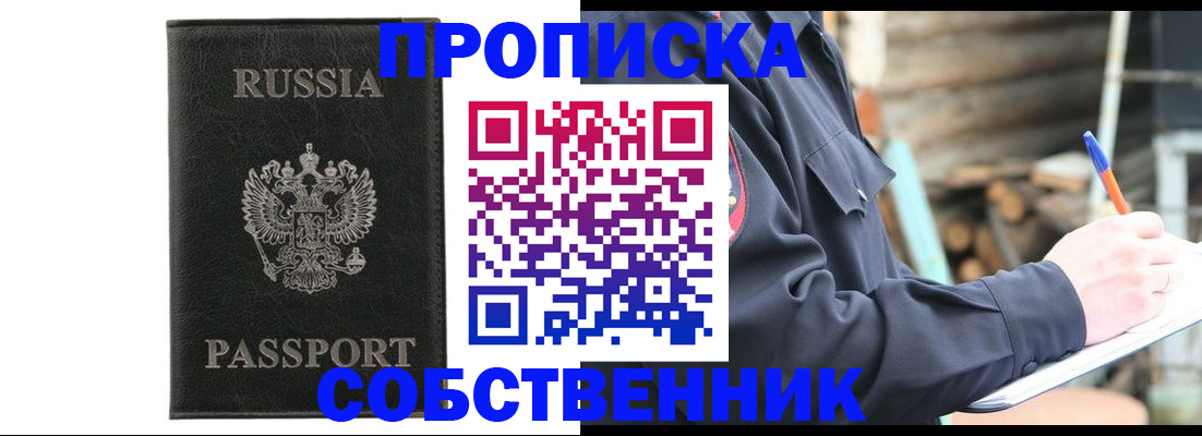 прописка штамп в Ковылкино