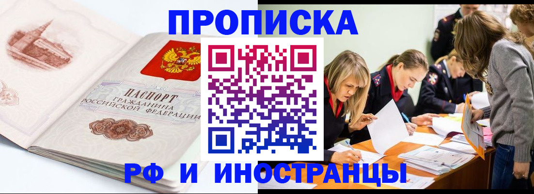 временная регистрация купить в Ковылкино