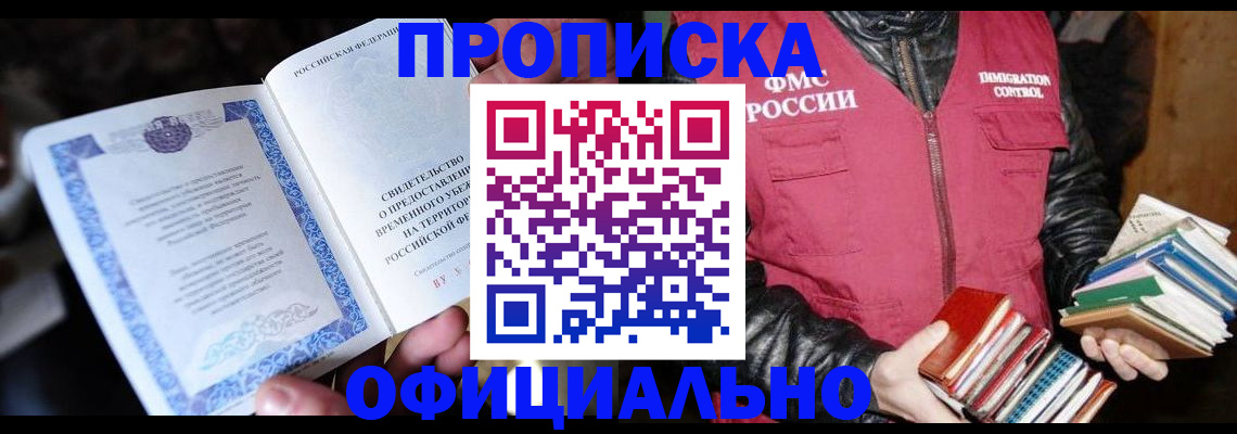 прописка штамп в Ковылкино