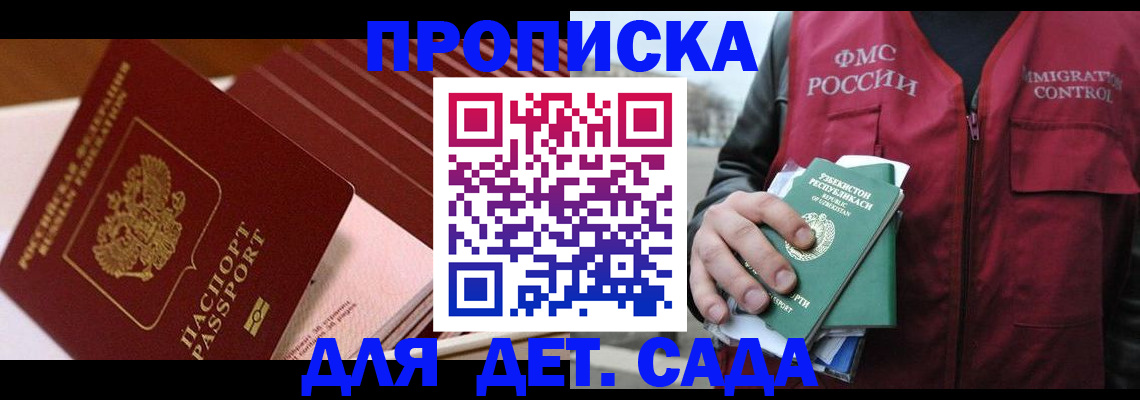 прописка в Ковылкино