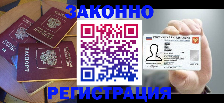 прописка для кредита в Ковылкино