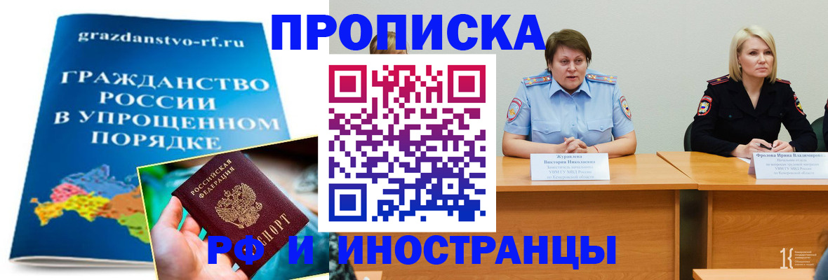 временная прописка в Ковылкино