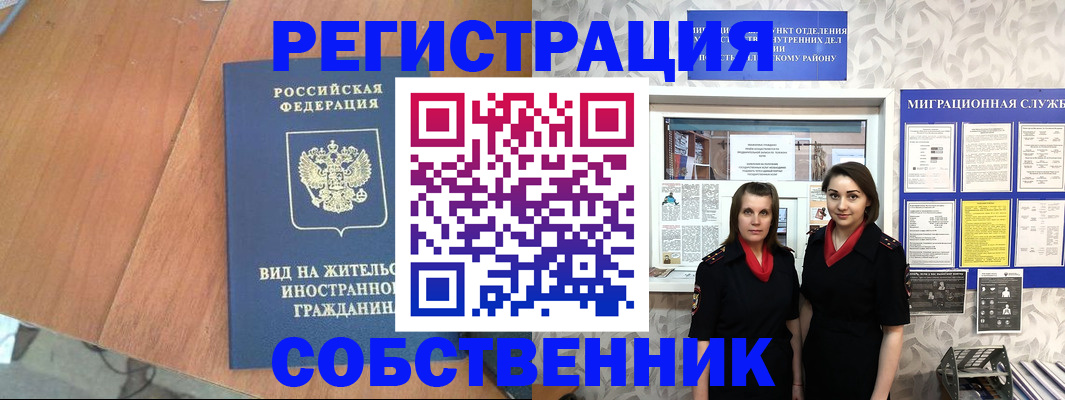 прописка 2025 в Ковылкино